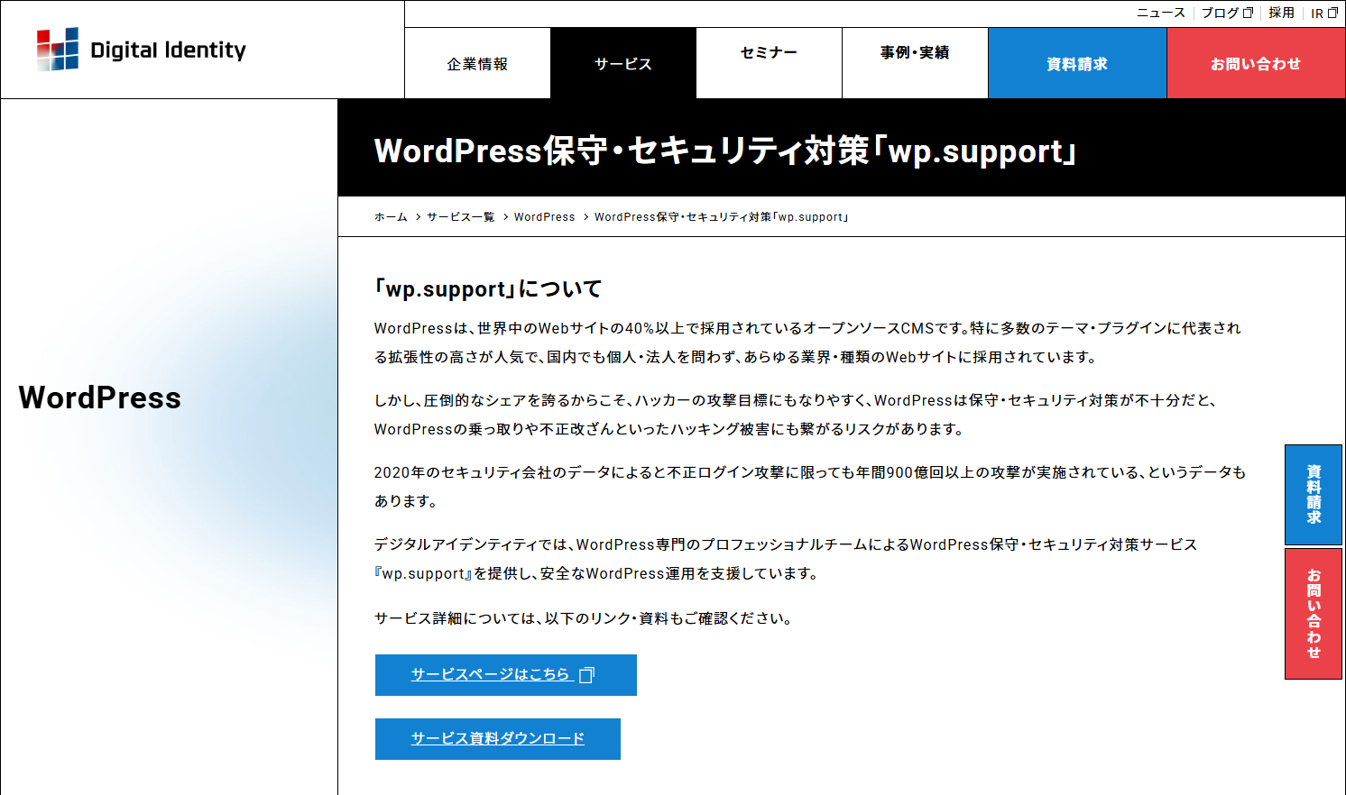 wp.support（株式会社デジタルアイデンティティ）