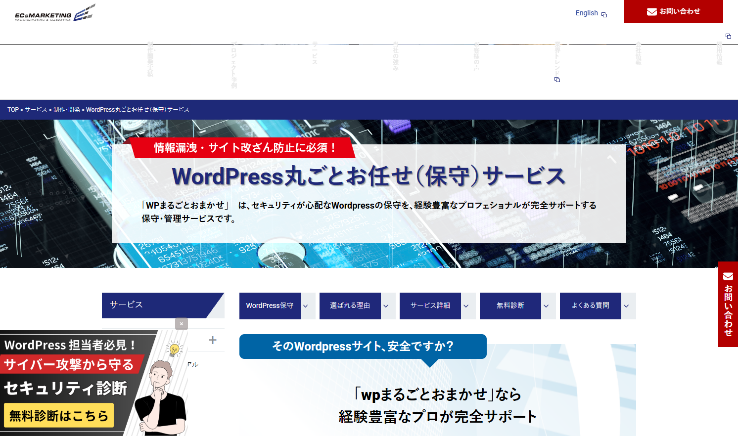ECマーケティング株式会社