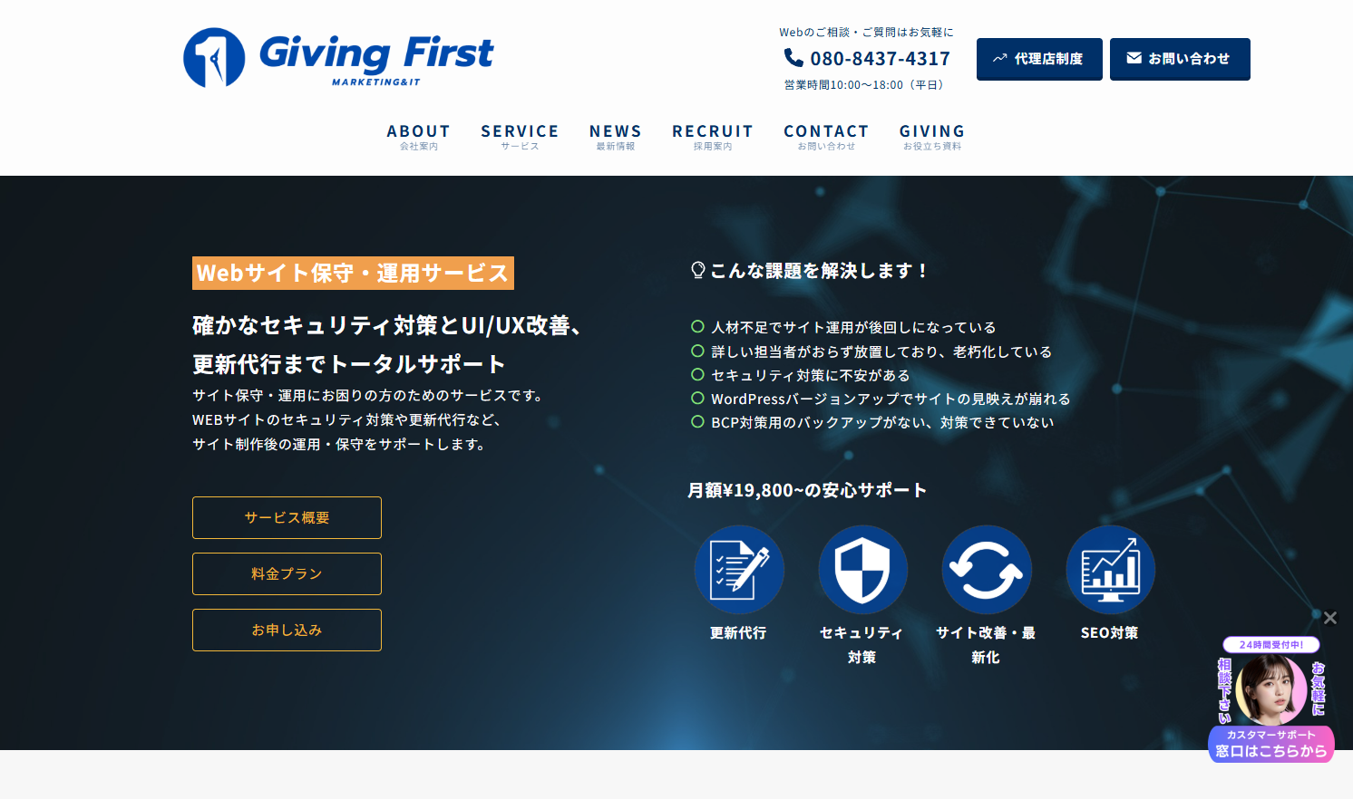 株式会社Giving First