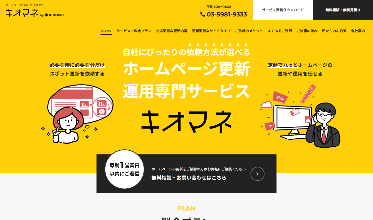 キオマネ（キオミル株式会社）