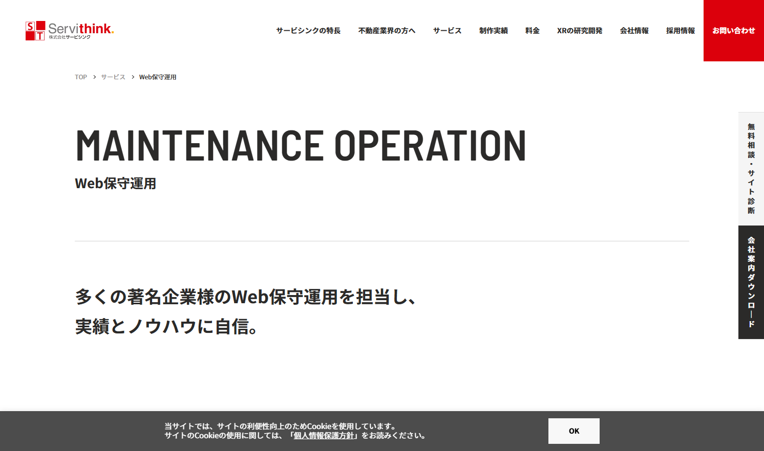 株式会社サービシンク