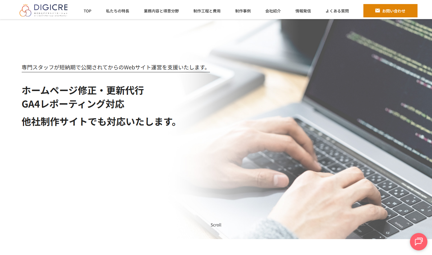 株式会社デジタルクリエーション（デジクリ）