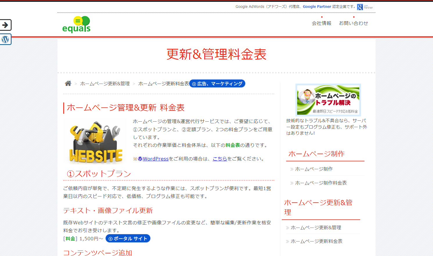 株式会社イコールズ