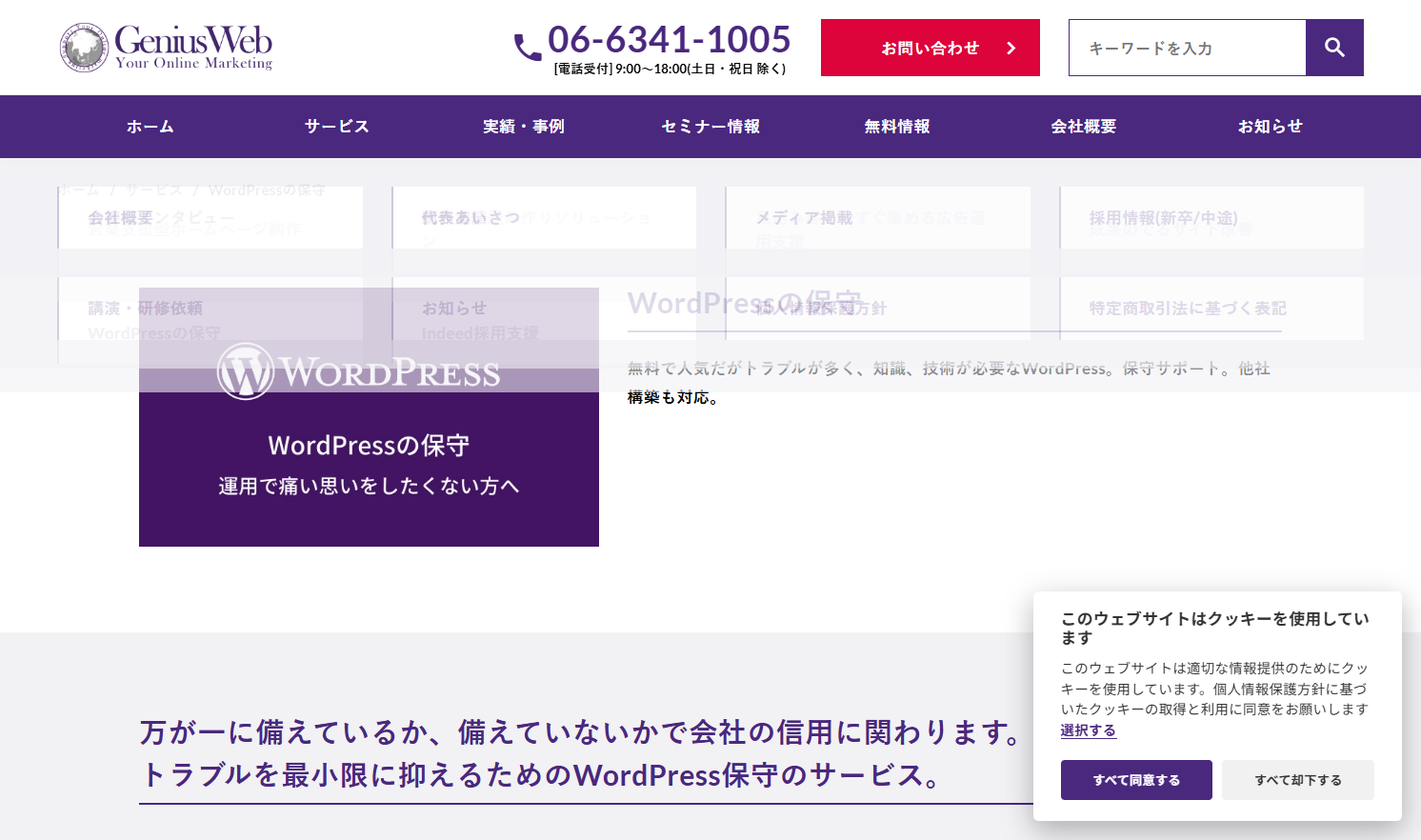 株式会社ジーニアスウェブ