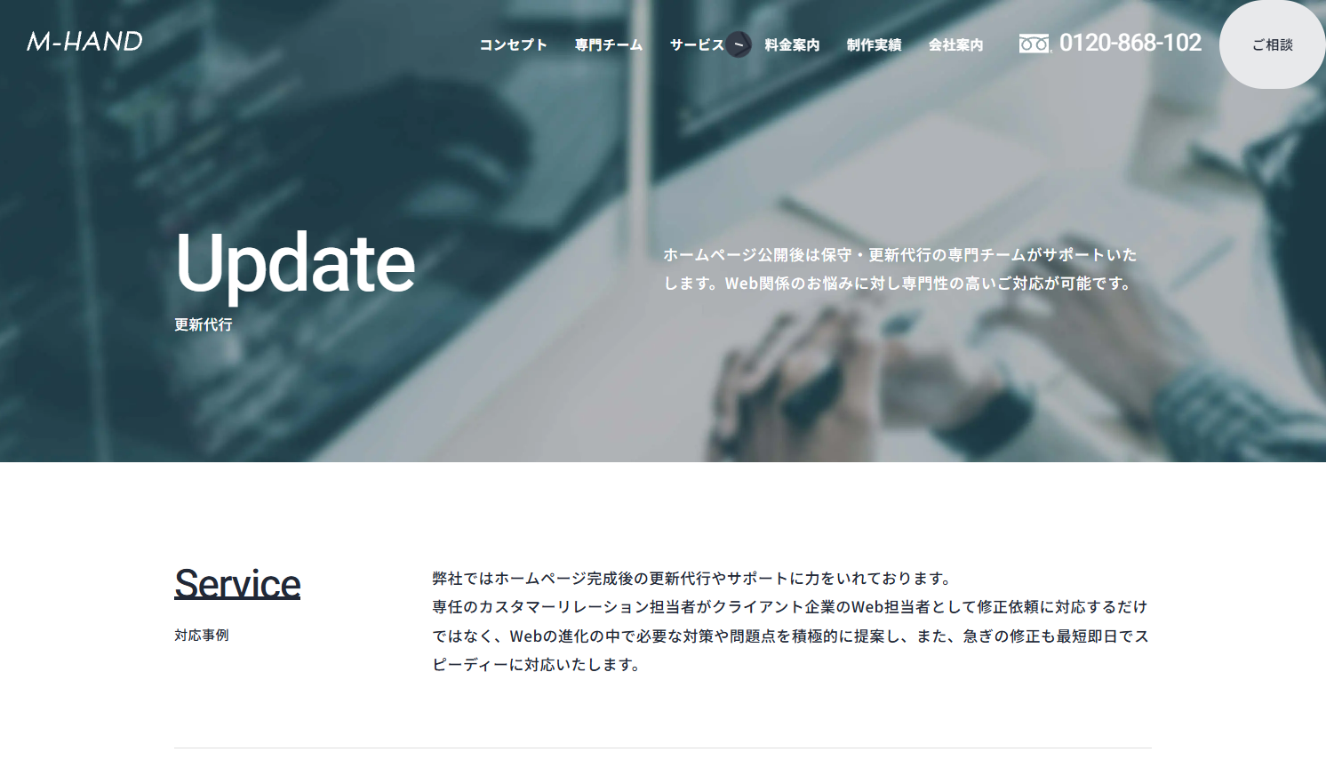 株式会社エムハンド