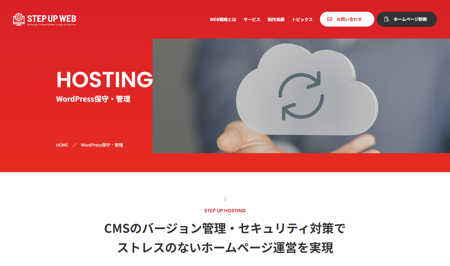 STEP UP WEB（株式会社アルファクトリー）