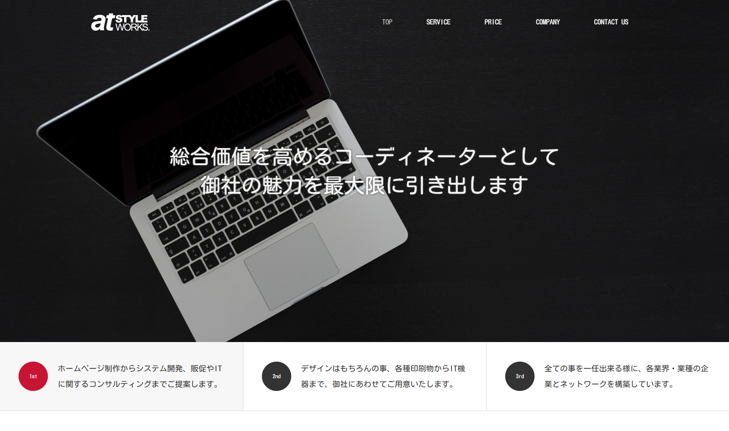 株式会社アットスタイル・ワークス