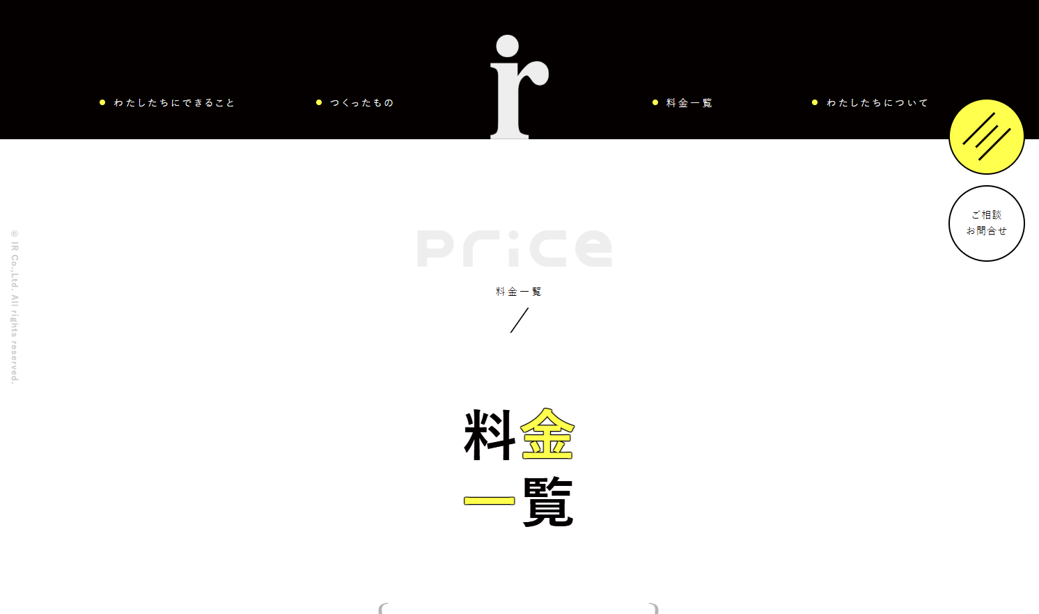 株式会社IR（アイアール）