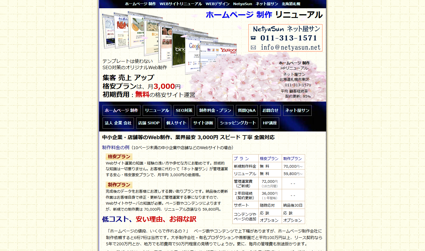 ネットやさん（NetyaSun）