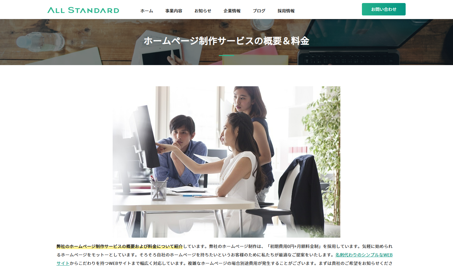 株式会社オールスタンダード