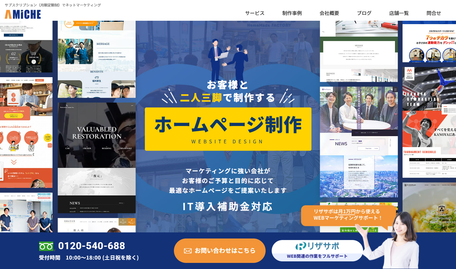 株式会社アミッケ