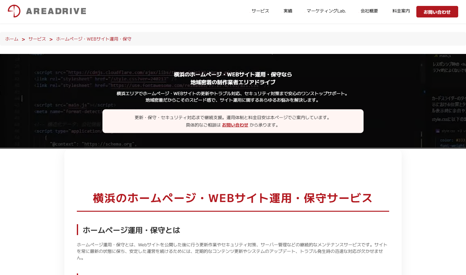 エリアドライブ