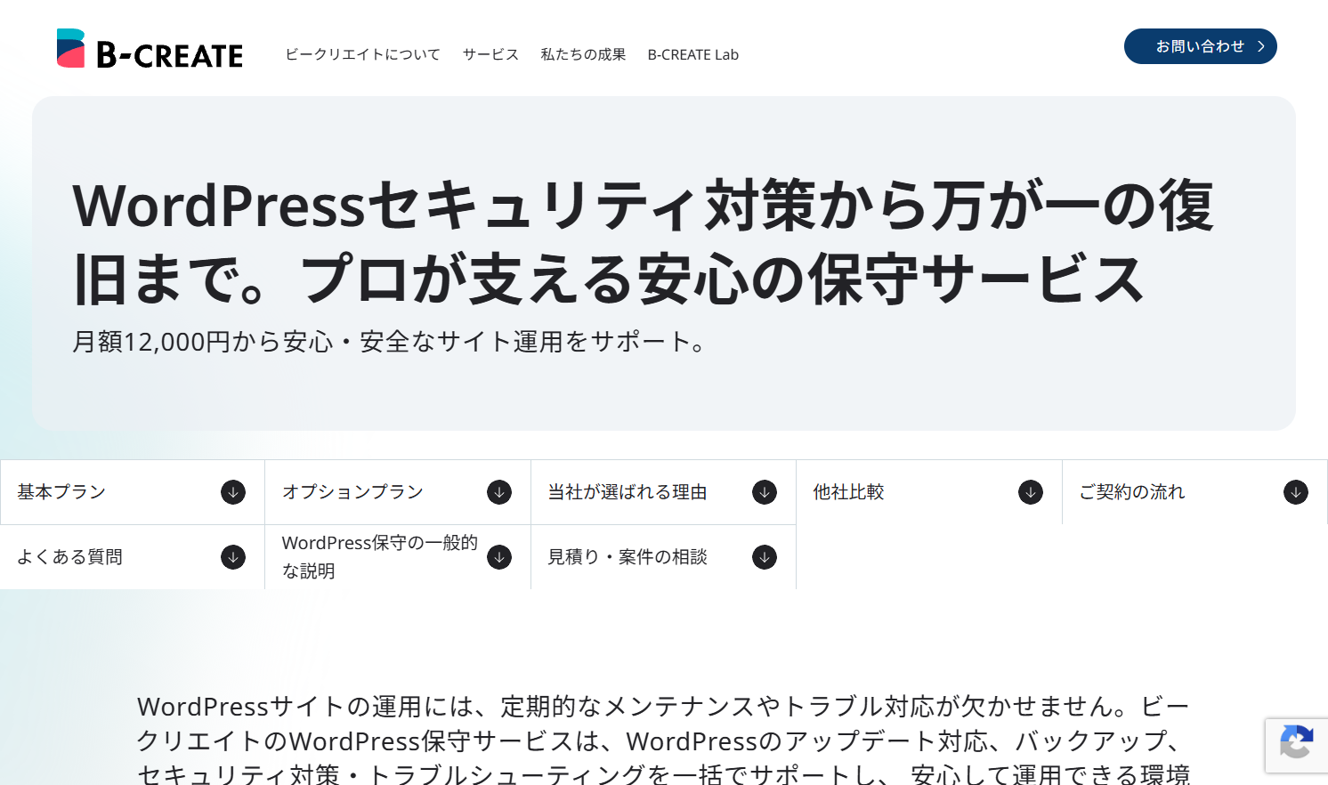 株式会社ビー・クリエイト