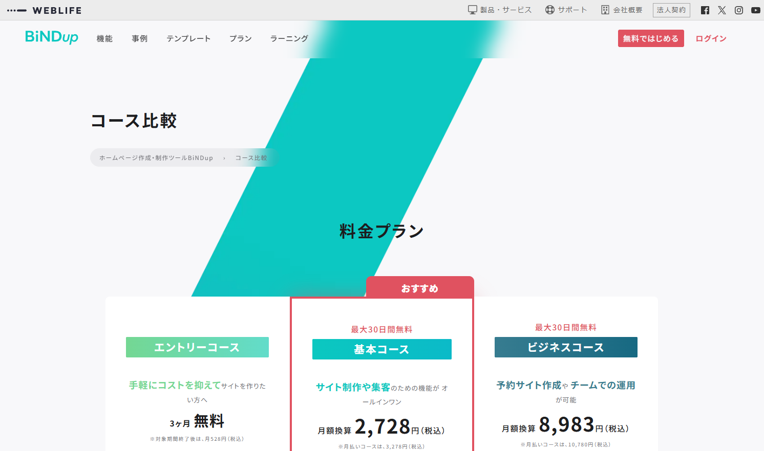 BindUp（バインドアップ）