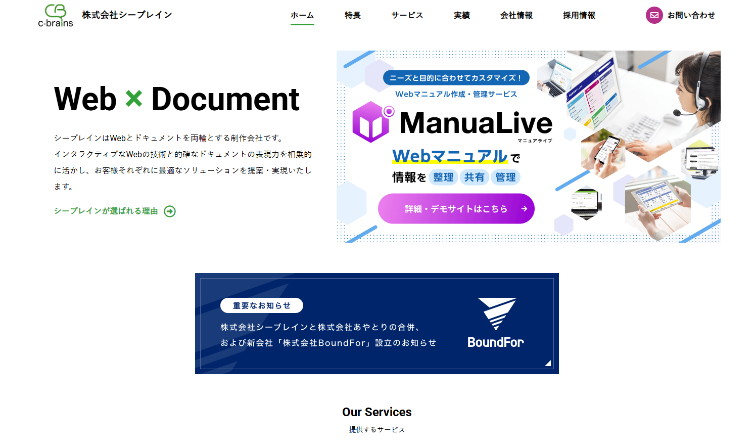 株式会社シーブレイン