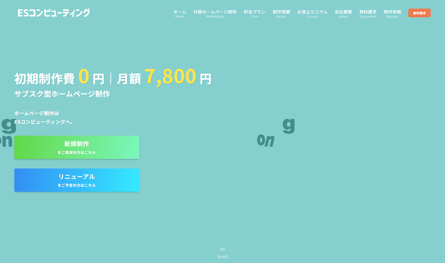 ESコンピューティング