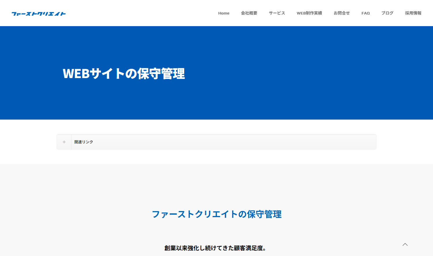 株式会社ファーストクリエイト