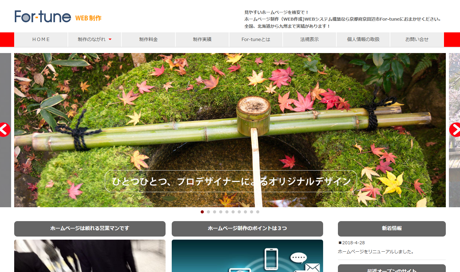 For-tune（フォーチューン）