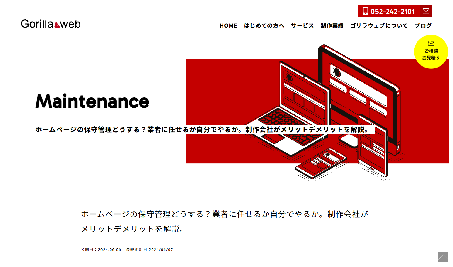 株式会社ゴリラウェブ