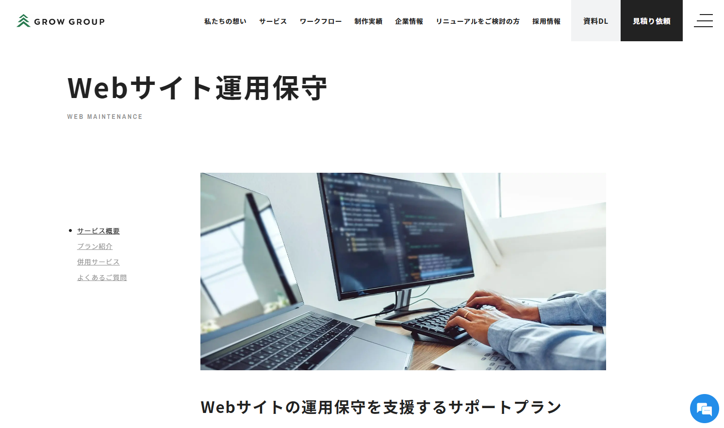 GrowGroup株式会社
