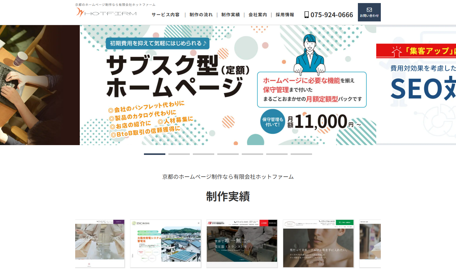 ホットファーム