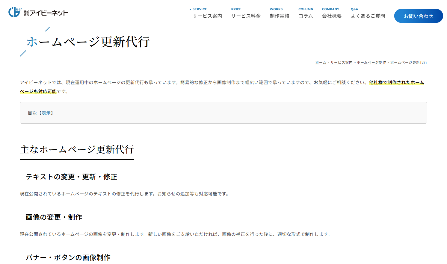 株式会社アイビーネット