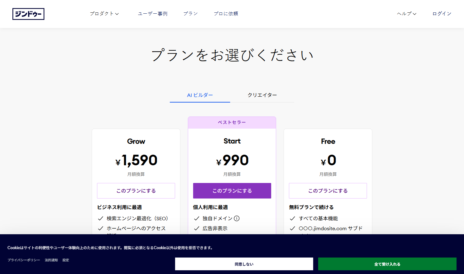 Jimdo（ジンドゥー）