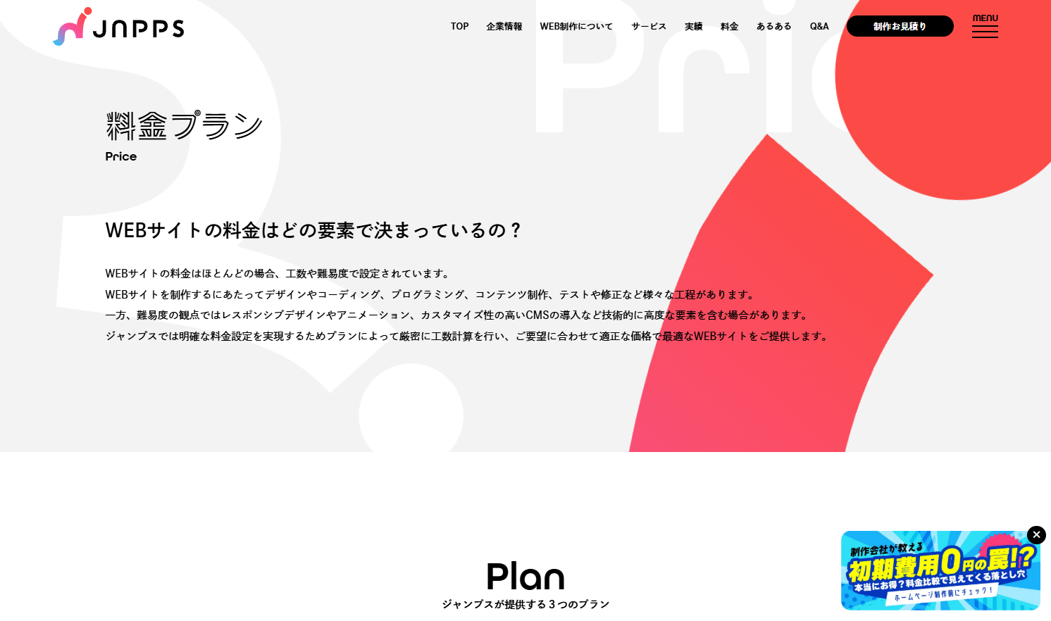 株式会社ジャンプス