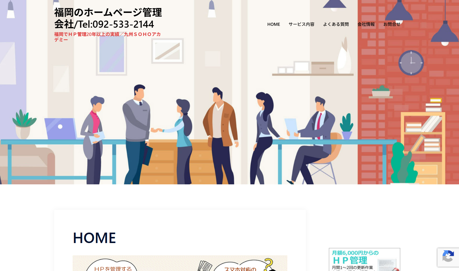 九州SOHOアカデミー