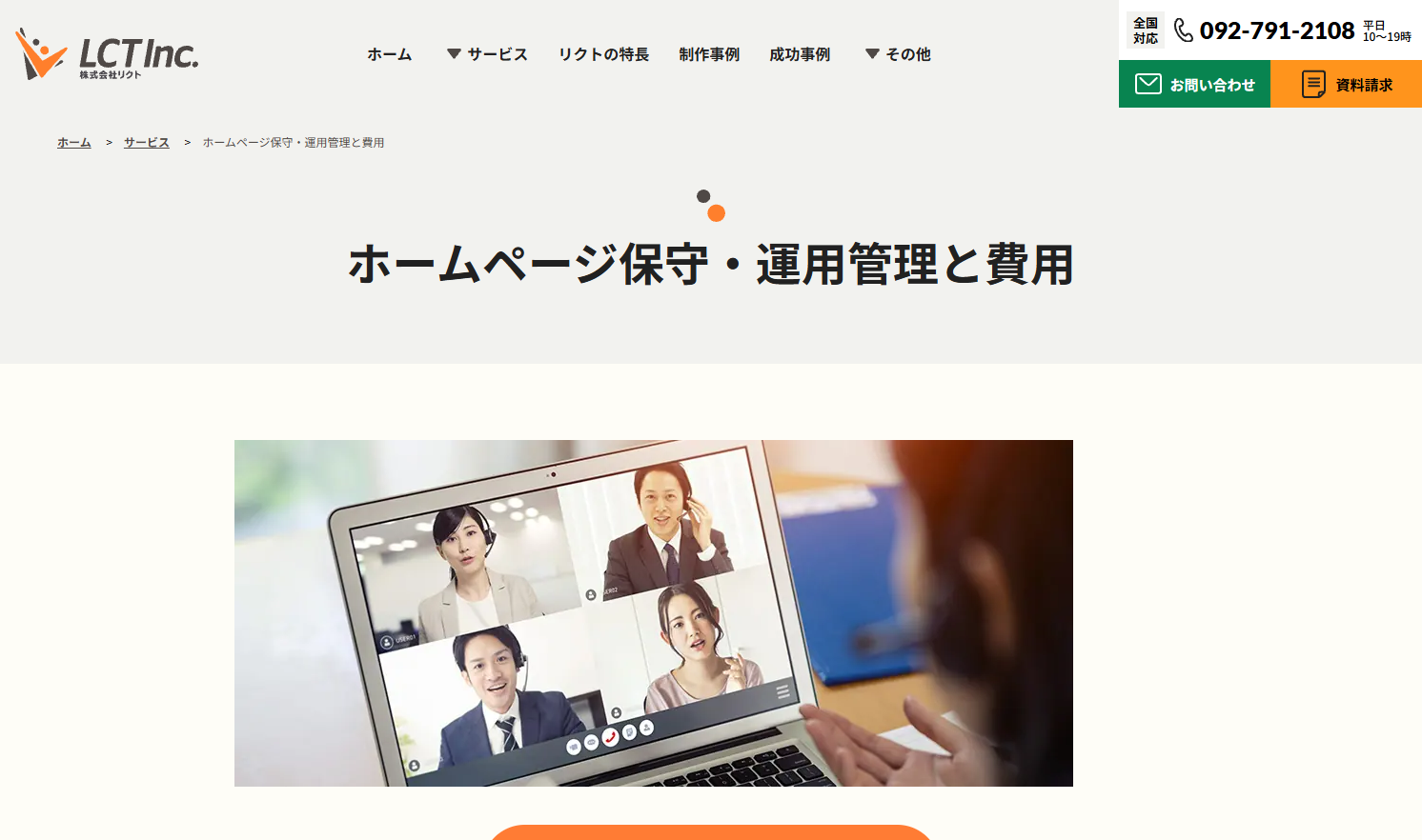 株式会社リクト
