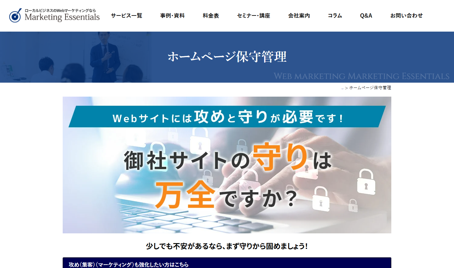 株式会社マーケティング・エッセンシャルズ
