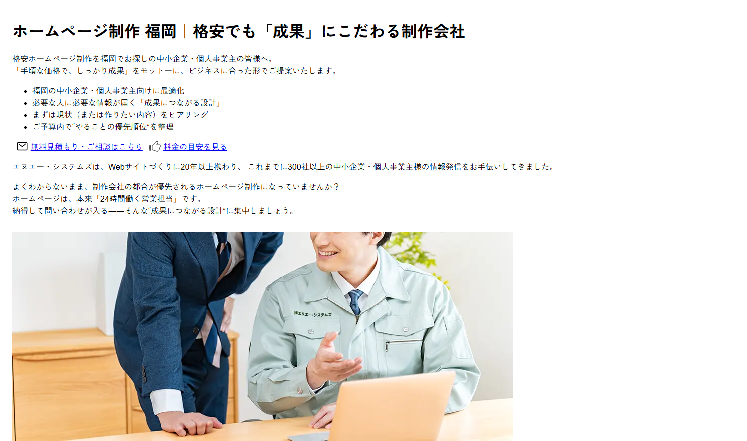 株式会社エヌエー・システムズ