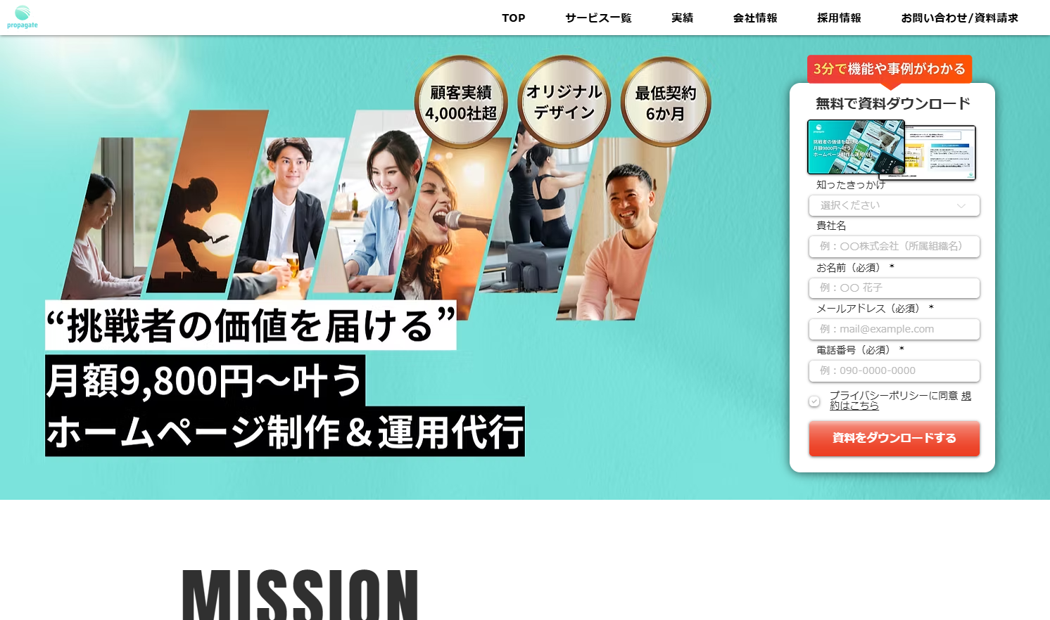 株式会社プロパゲート