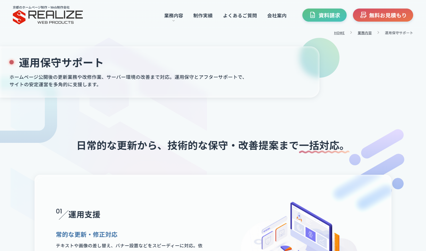 株式会社リアライズ