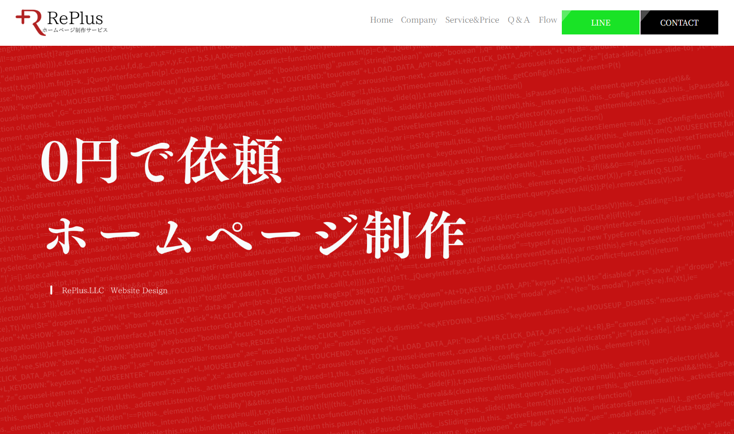 合同会社RePlus
