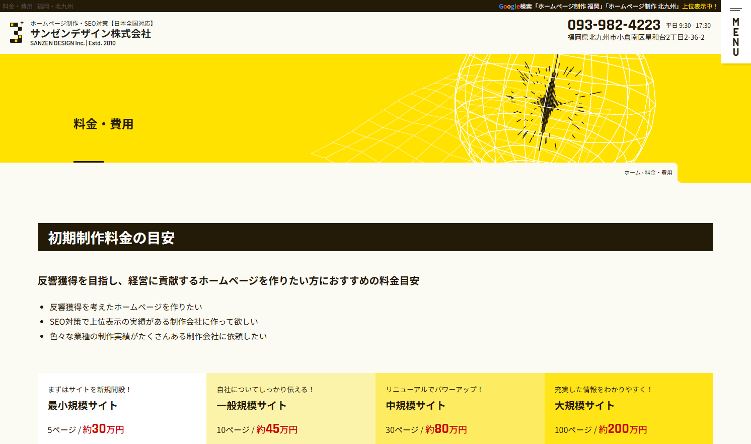 サンゼンデザイン株式会社