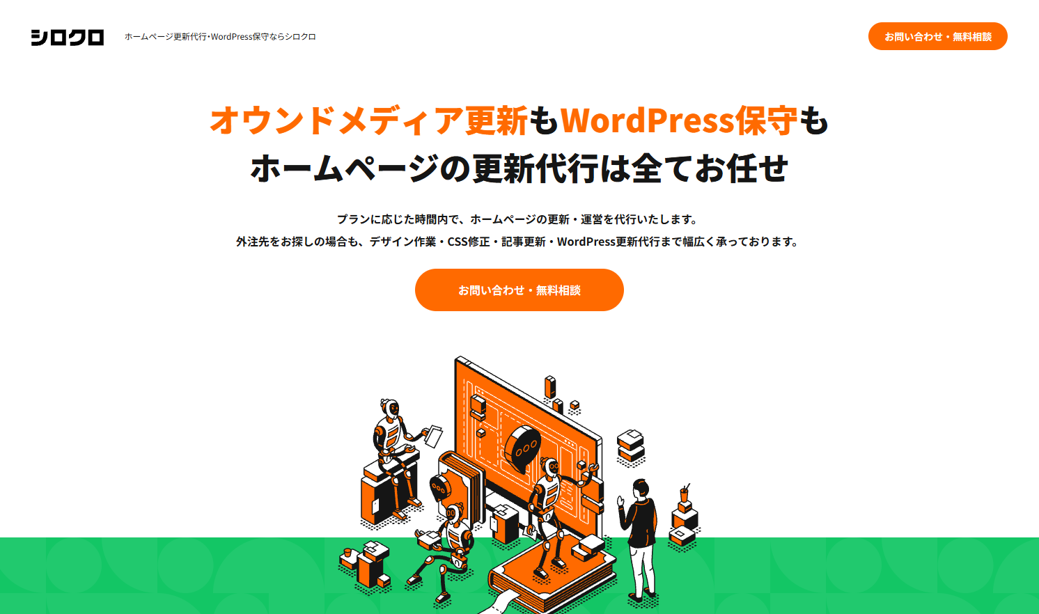 株式会社シロクロ