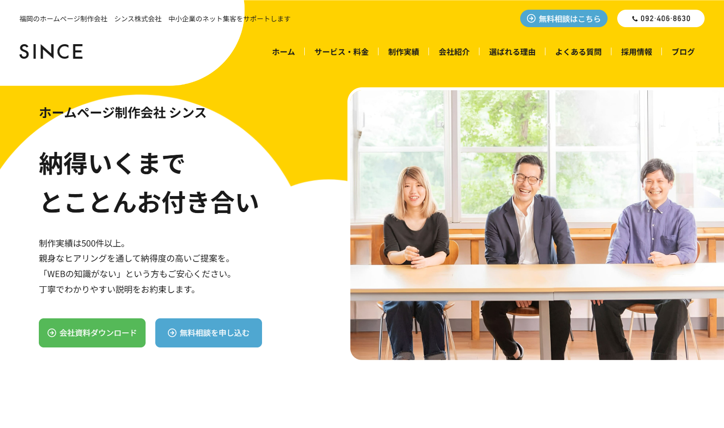 シンス株式会社