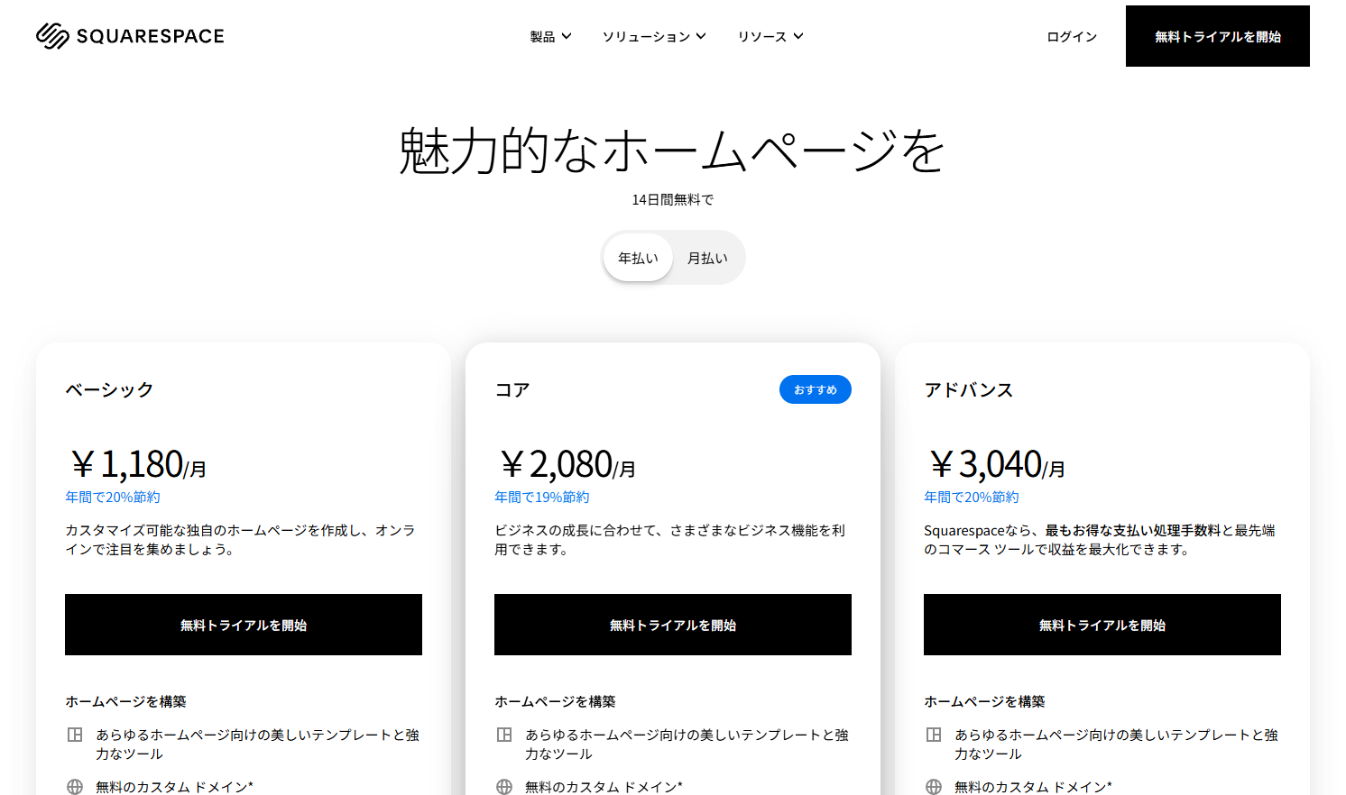 Squarespace（スクエアスペース）