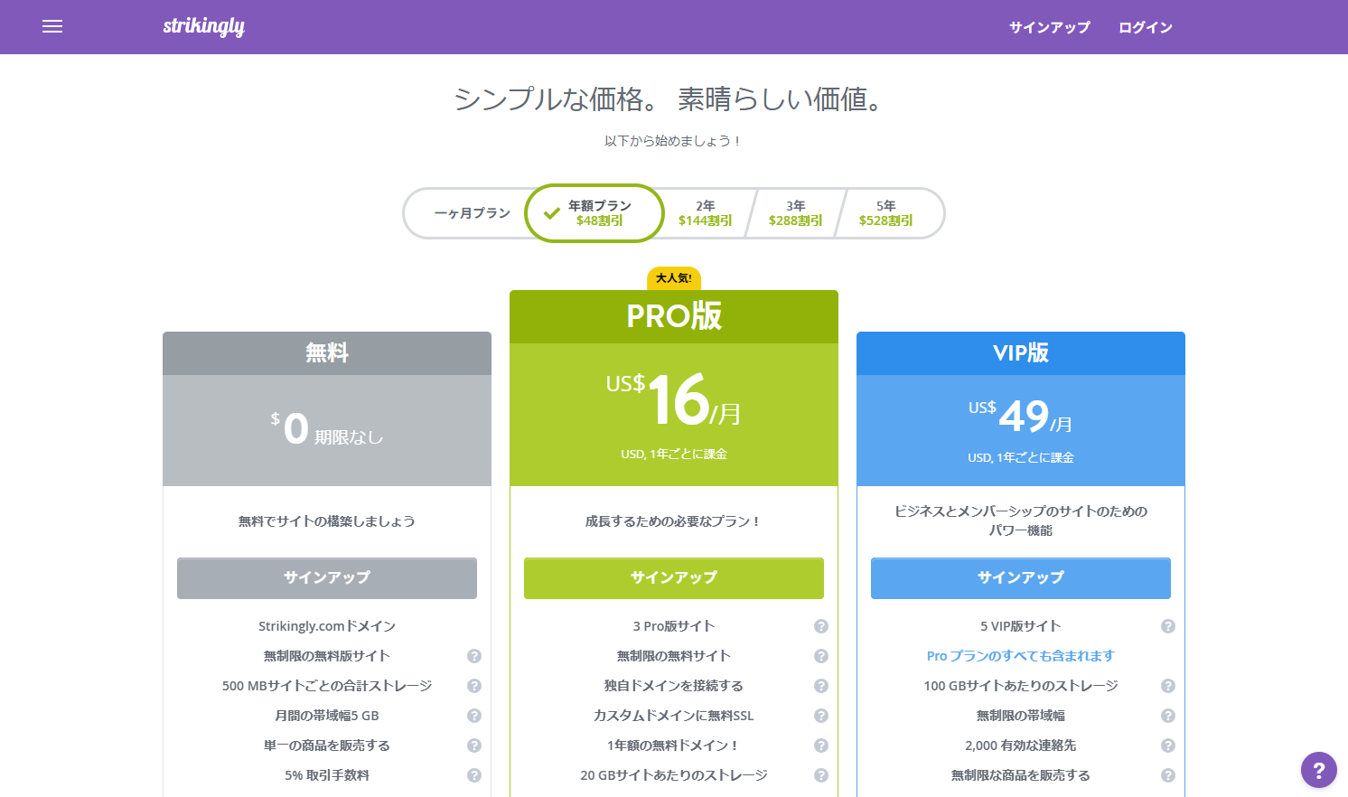 Strikingly（ストライキングリー）