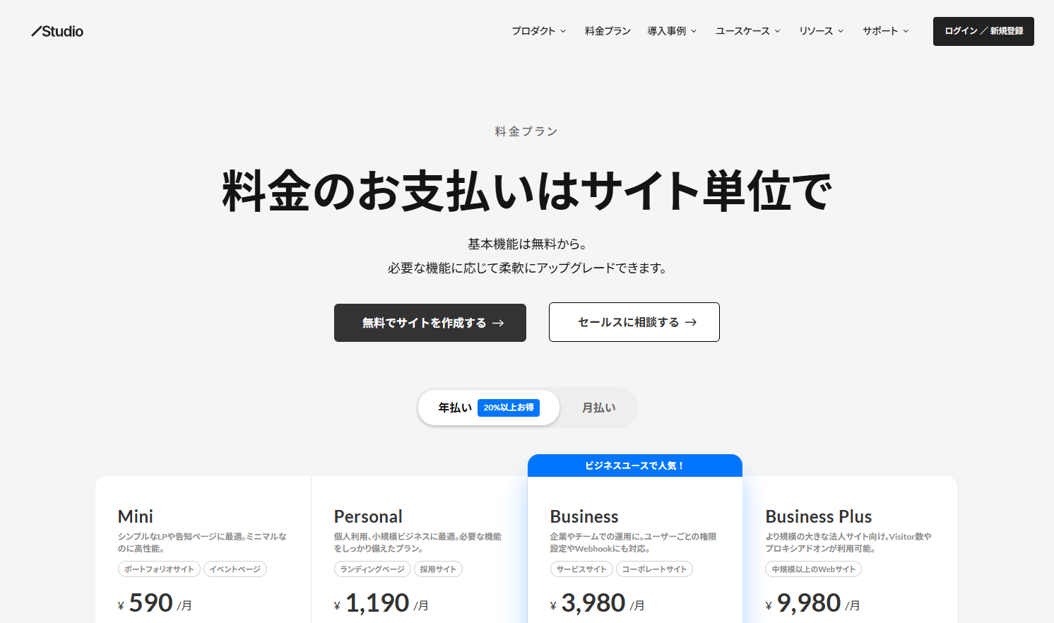 STUDIO（スタジオ）