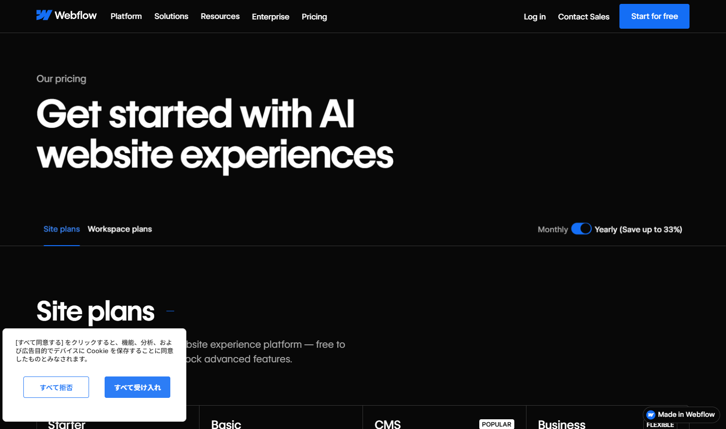Webflow（ウェブフロー）