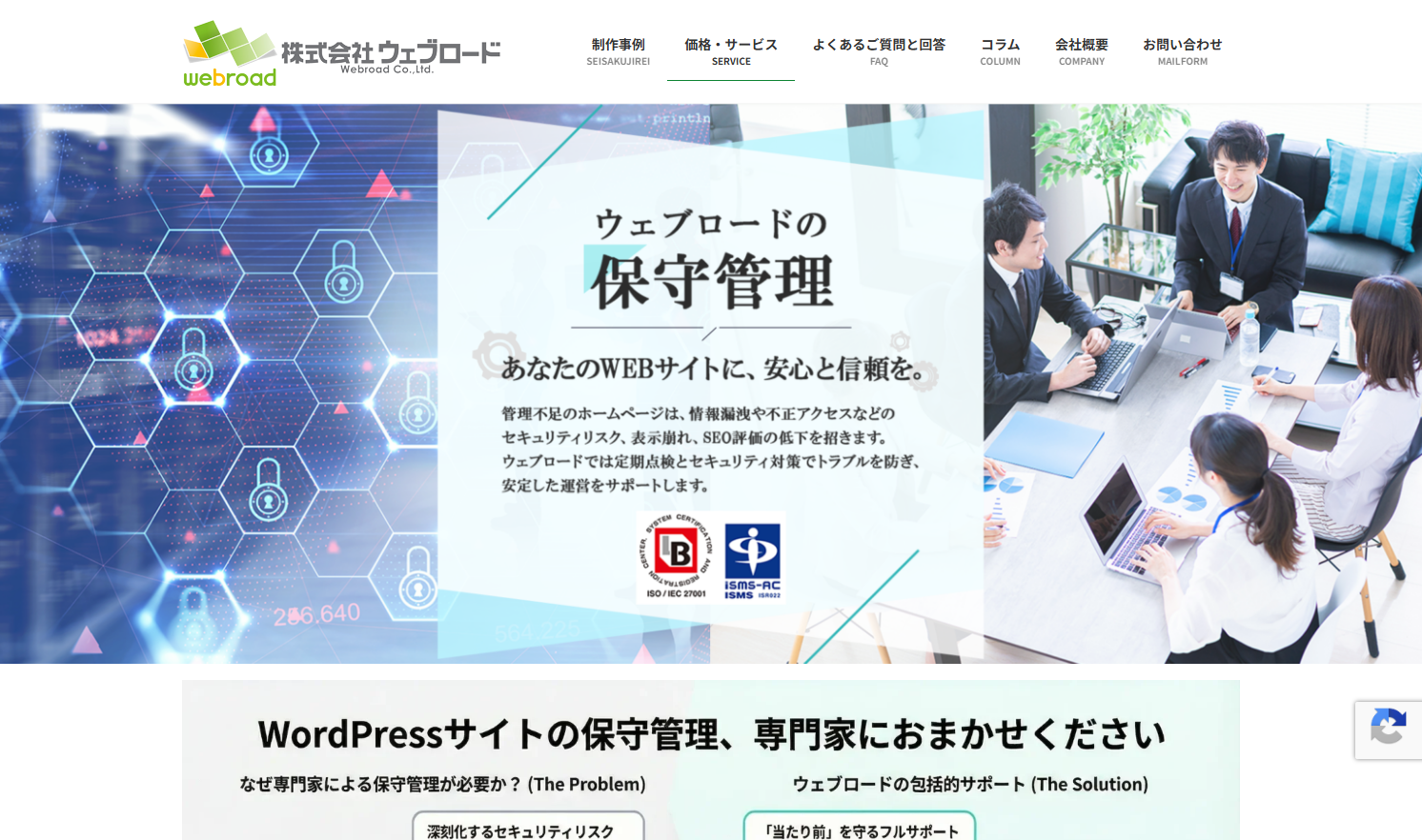 株式会社ウェブロード