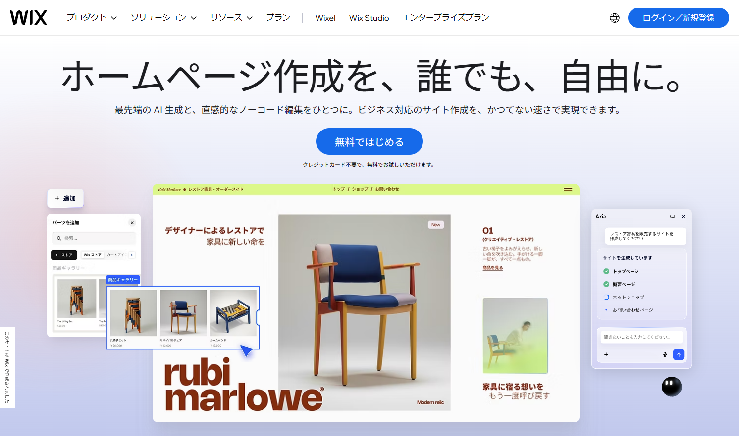 Wix（ウィックス）