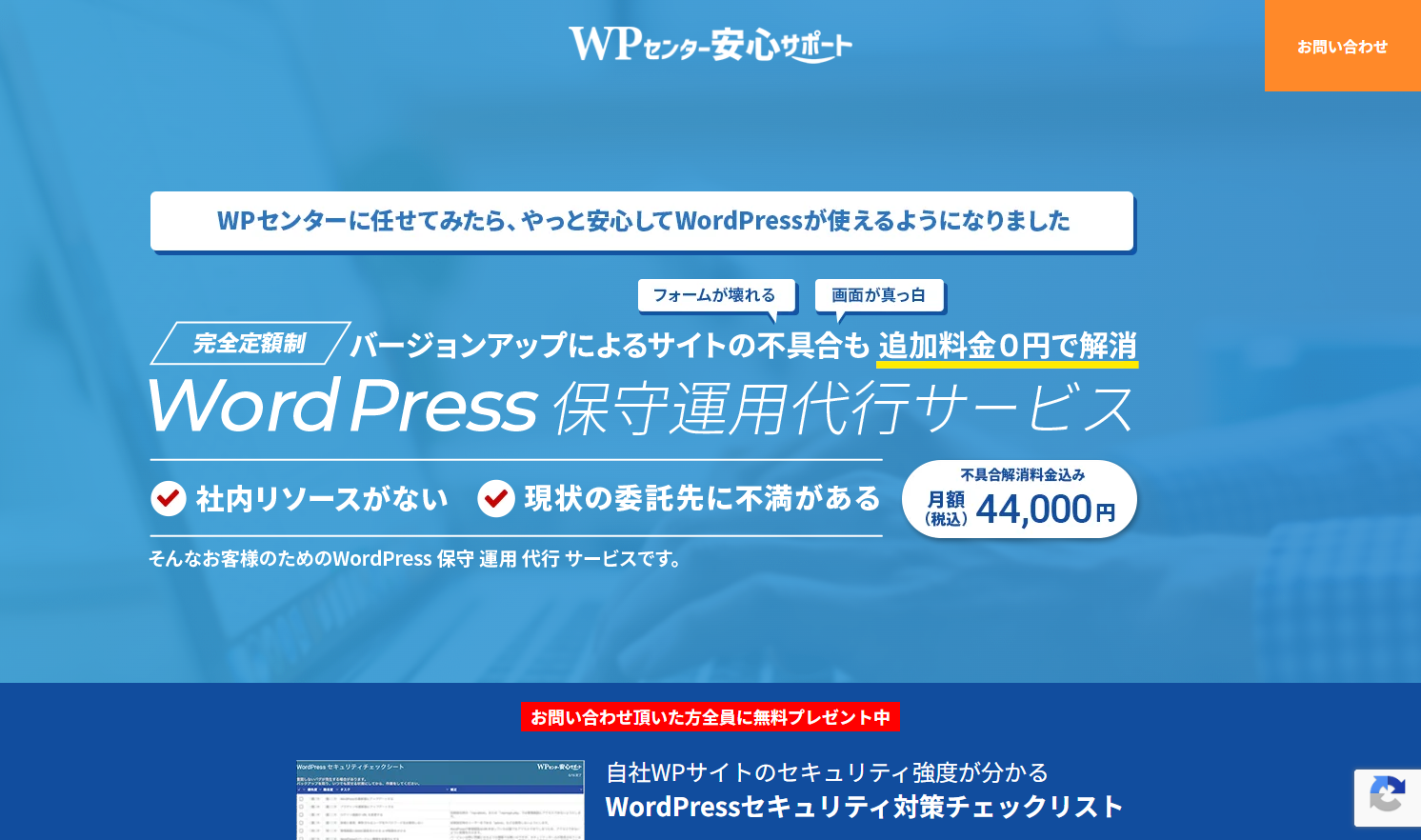 WPセンター