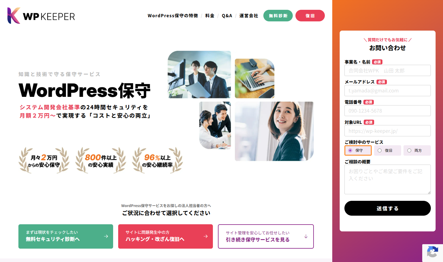 WP Keeper（株式会社プロテック・株式会社KOP）