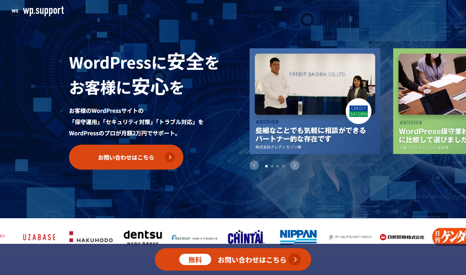 wp.support（株式会社デジタルアイデンティティ）