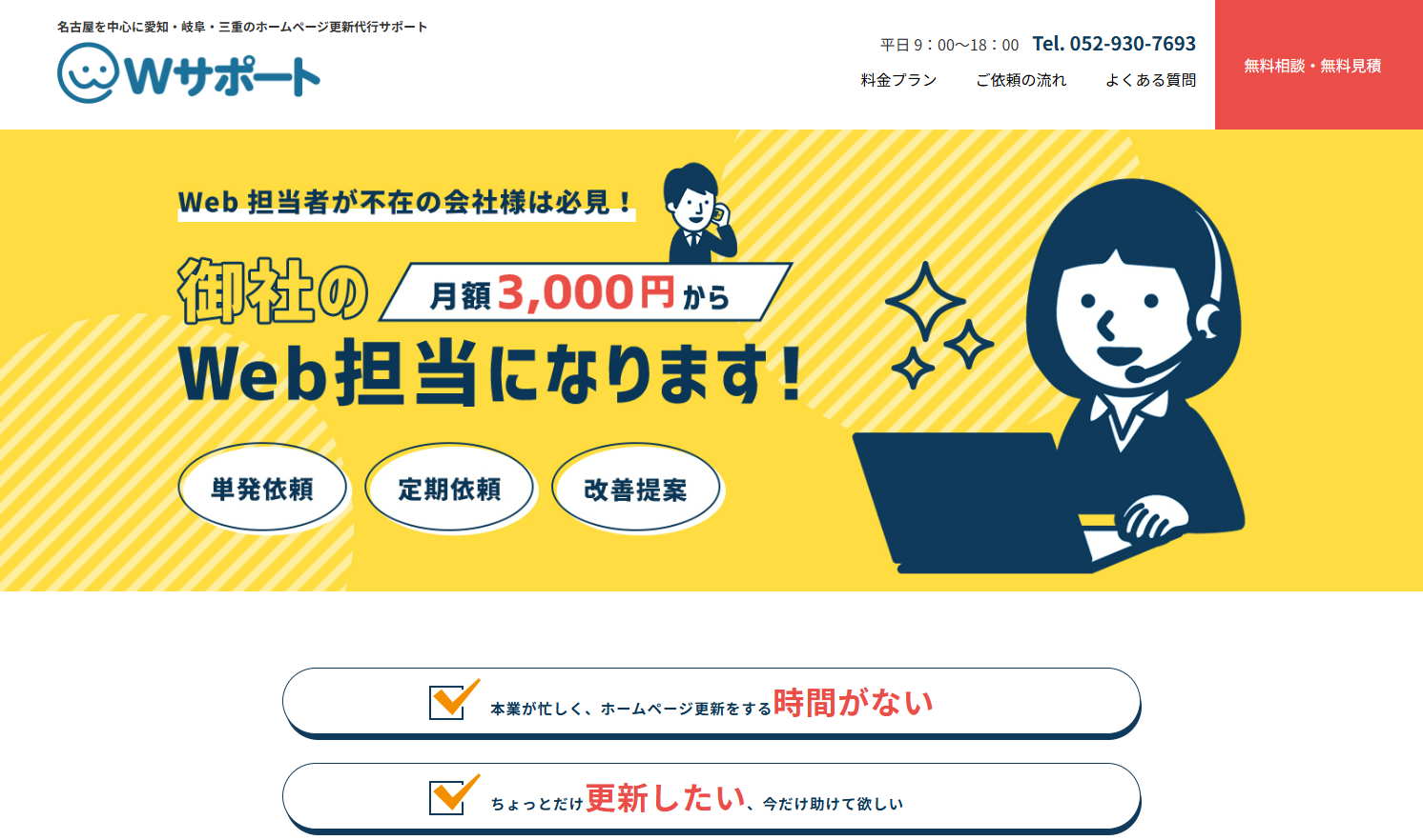 Wサポート