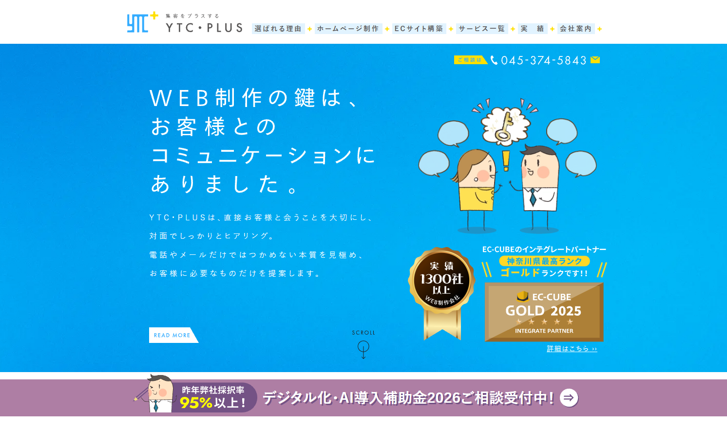 株式会社YTC・PLUS