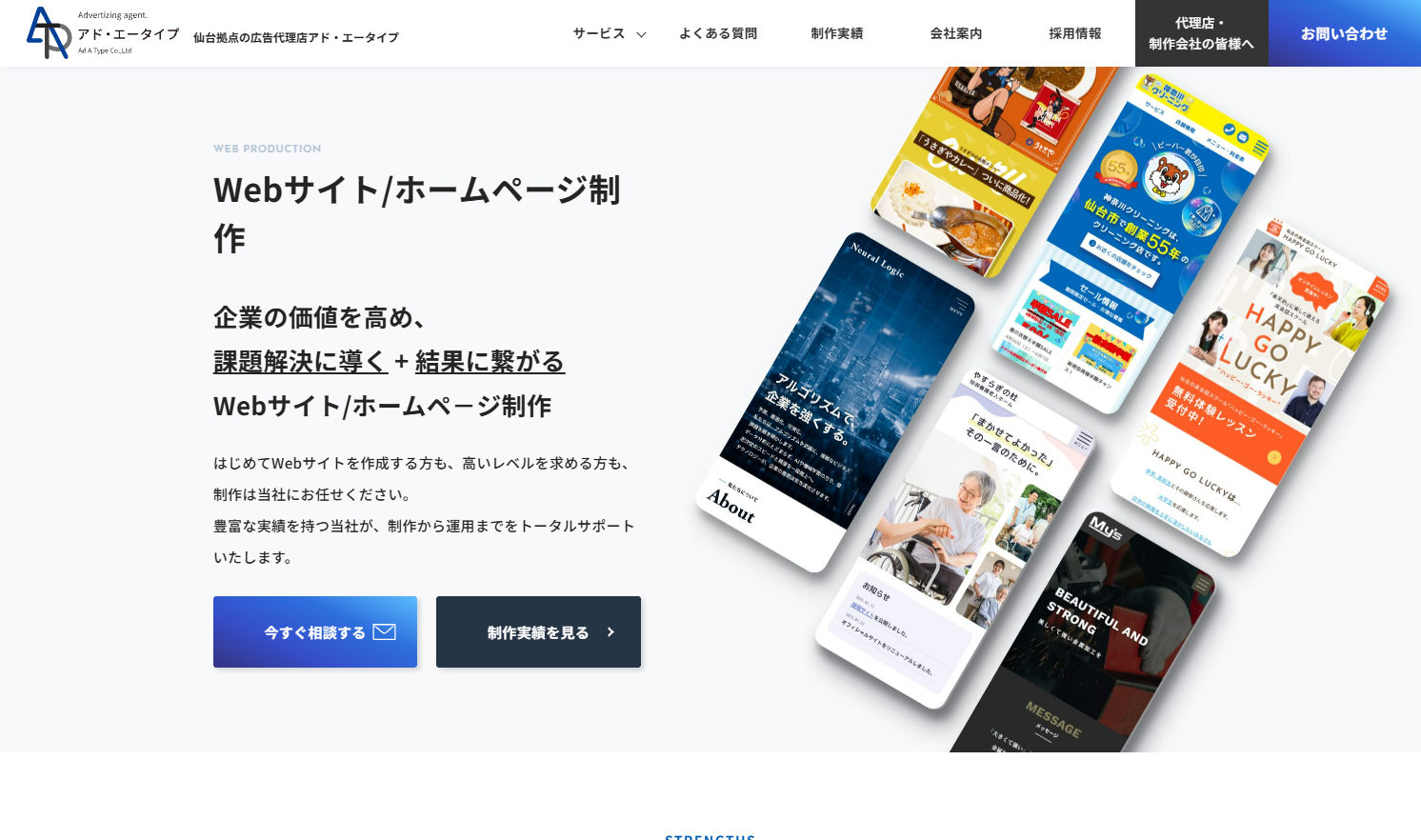 株式会社アド・エータイプ